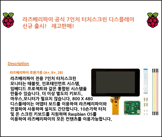 Raspberry Pi 7inch Touch Screen